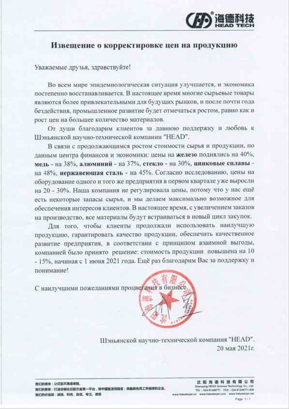 Извещение о корректировке цен на продукцию