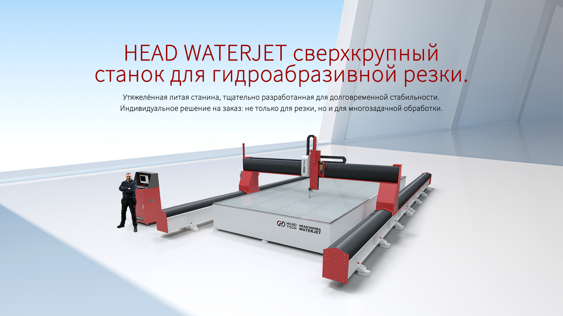 Станок-для-гидроабразивной-резки.jpg